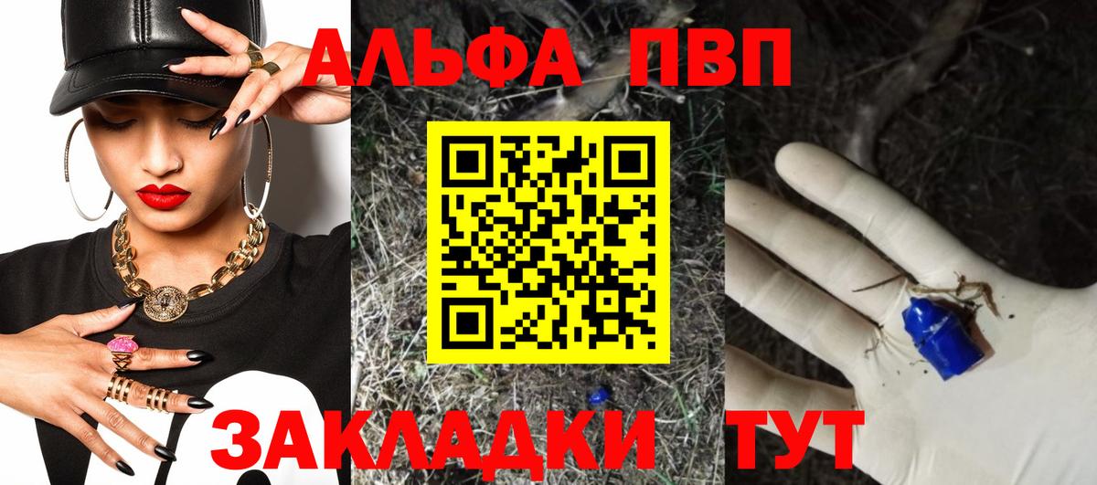 Alpha PVP VHQ  Вход с VPN  Альфа ПВП СК КРИС  A PVP  Старая Русса 