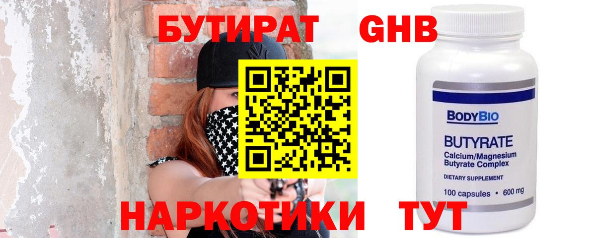 Старая Русса  Бутират оксибутират  Вход с VPN 