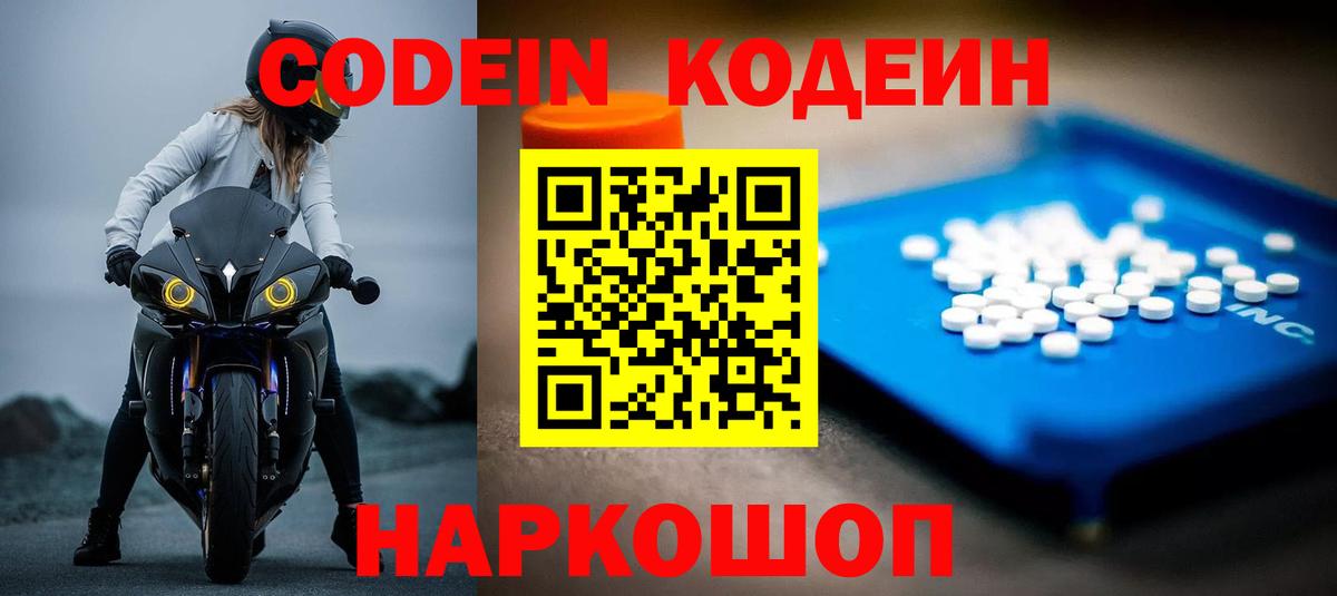 Кодеин напиток Lean (лин)  Codein напиток Lean (лин)  Вход с VPN  Старая Русса 