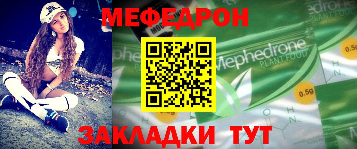 Меф мяу мяу Старая Русса