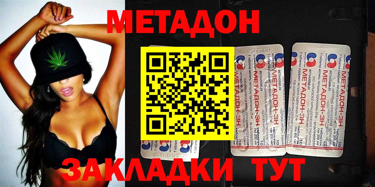 МЕТАДОН methadone  Вход с VPN  Старая Русса 