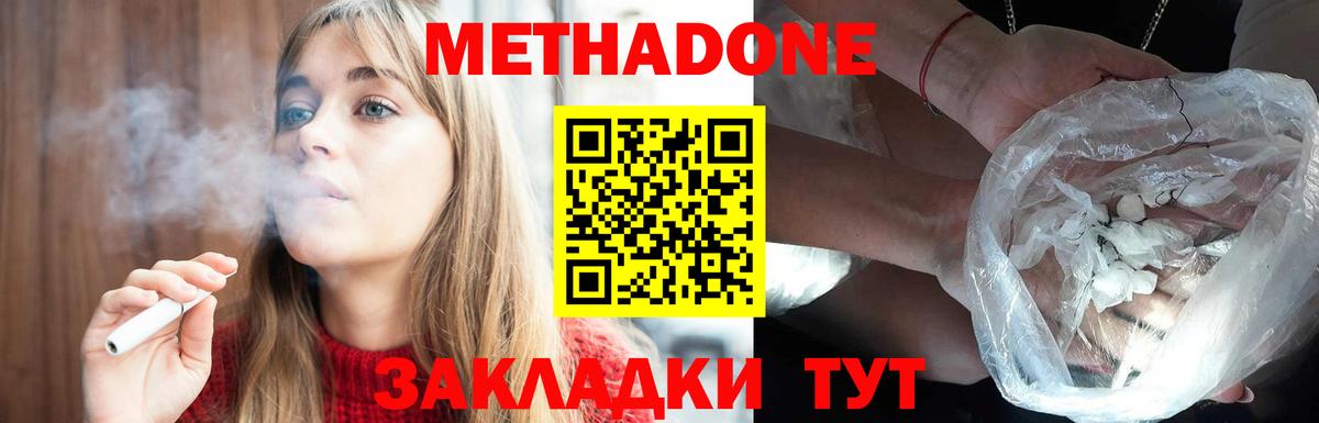 МЕТАДОН methadone Старая Русса